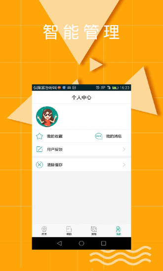 君易来app 截图0