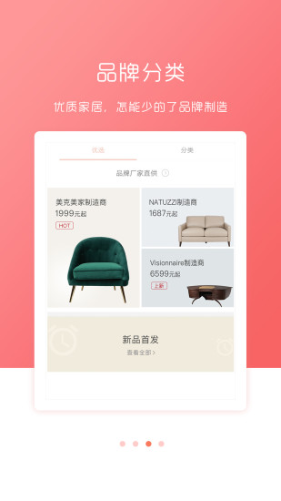 乐家优品客户端 v1.3.2 安卓版2