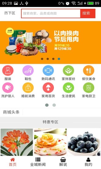 掌中全城app 截图2