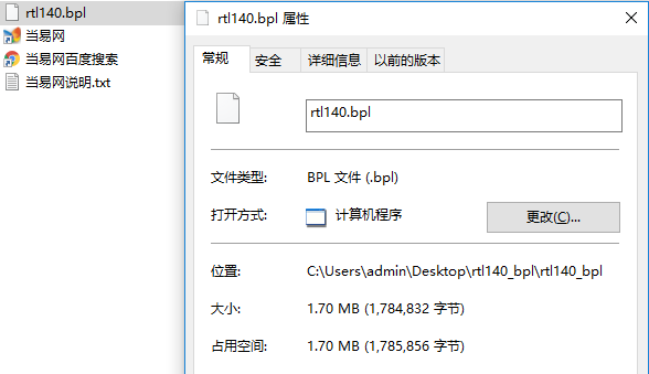 rtl140.bpl文件 0