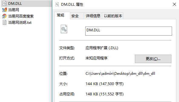 dm.dll 64位 截图0