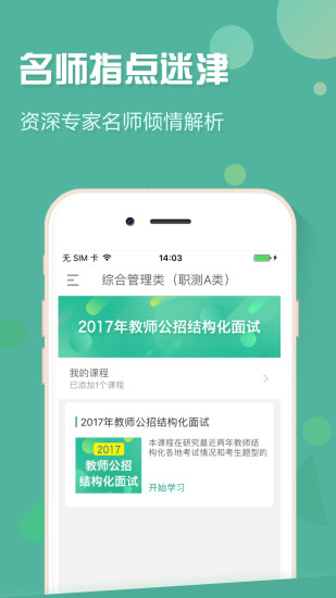 贵州事考帮手机版 v2.0.3.1 安卓版1