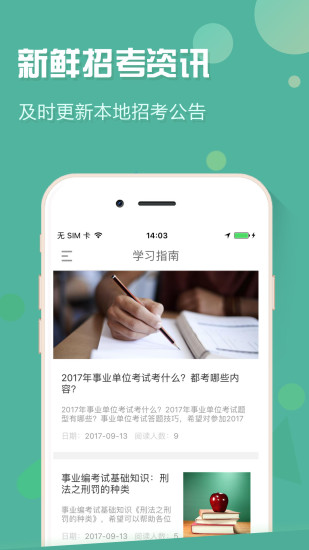 贵州事考帮手机版 v2.0.3.1 安卓版2