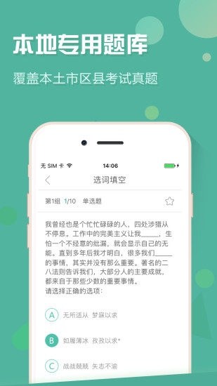 贵州事考帮手机版 v2.0.3.1 安卓版3