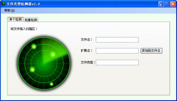 文件类型检测器pc版 v2.0 免费版0