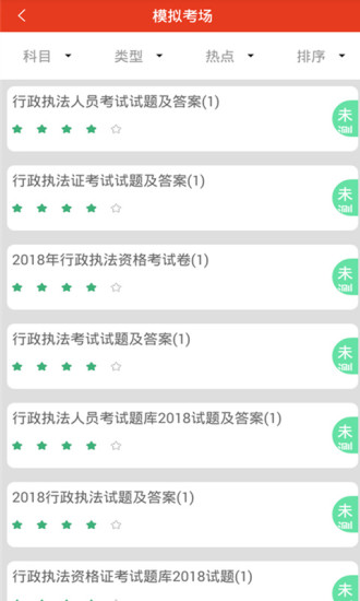 执法资格app v3.5.0 安卓版1