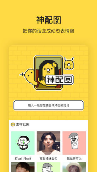 闪萌表情app v1.7.8 安卓版0