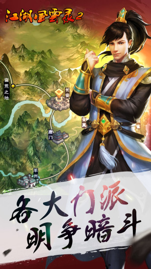 江湖风云录2骑士最新版游戏 截图1