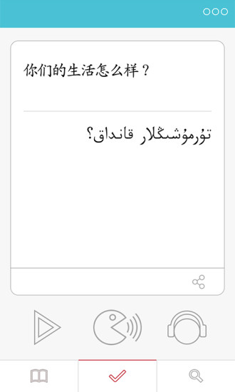 教你学维吾尔语app v1.5 安卓版1