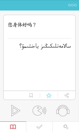 教你学维吾尔语app v1.5 安卓版2