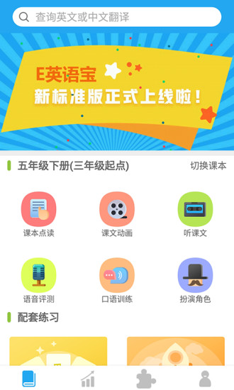 e英语宝新标准版软件 v1.0.8 安卓版0