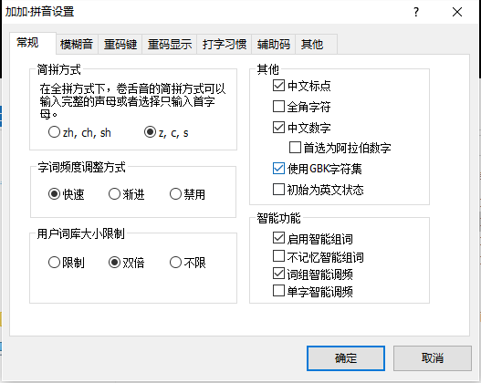 拼音加加输入法 v5.2 官方版0