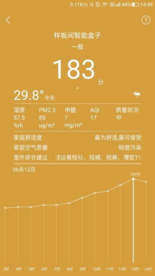 嘟嘟智能家居app v2.2.3 安卓版1