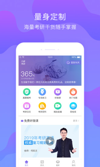 文都考研网课 v2.0.3 安卓版0