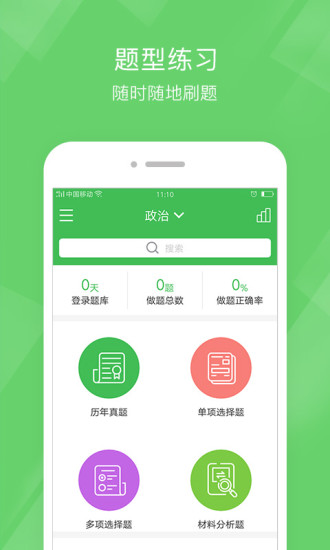 考研泉题库app v1.0.4 安卓版0