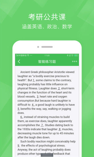 考研泉題庫app 截圖1