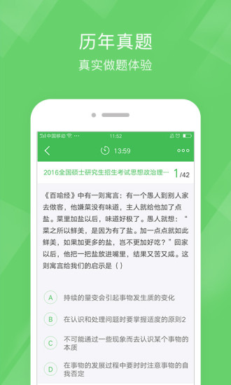 考研泉題庫app 截圖2