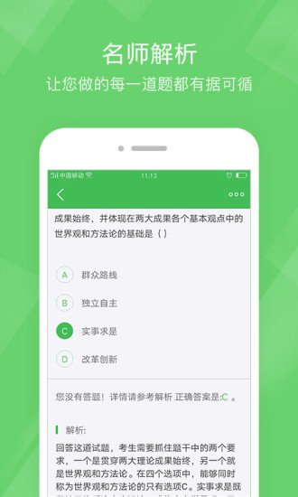 考研泉題庫app 截圖3