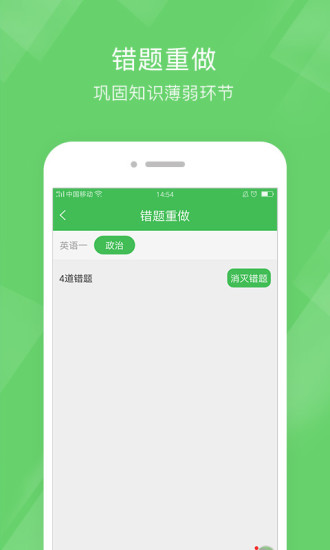 考研泉題庫app 截圖4