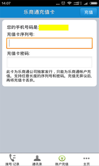 乐商通app v1.1.2 安卓版3