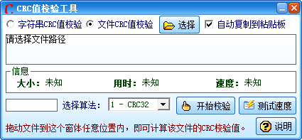 crc值校验工具 v3.27 绿色版0
