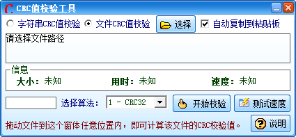 crc值校驗工具 截圖0