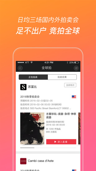 艺狐全球拍卖手机版 v6.9.23 安卓最新版0