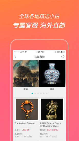艺狐全球拍卖手机版 v6.9.23 安卓最新版2