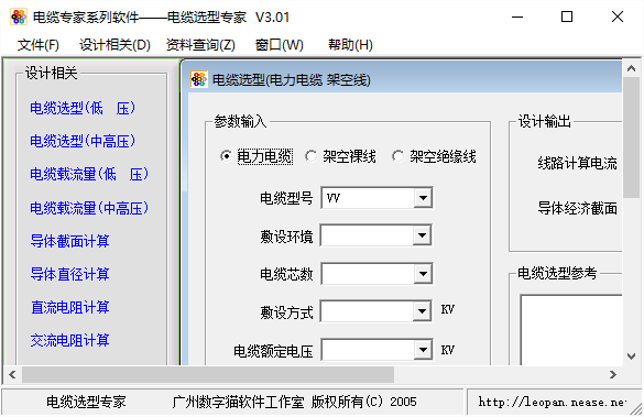 电缆选型专家免费版 v3.01 安装版1