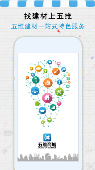 五维建材商城 v1.06 安卓版3