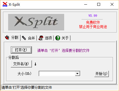 xsplit中文修改版 v0.99 绿色版1