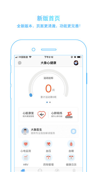 大象心健康app 截图0