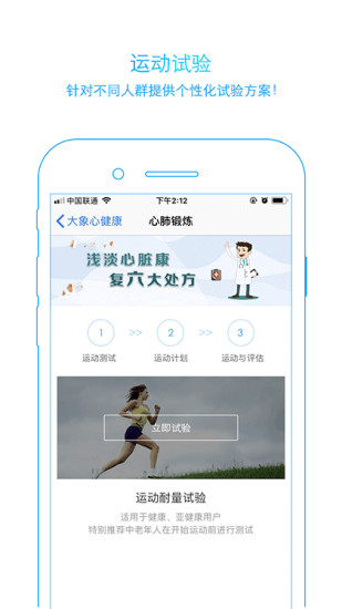 大象心健康app v1.7.2 安卓版2