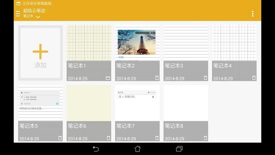 华硕超级云笔迹app v1.6.0.23 安卓版3