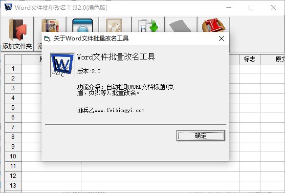 word文件批量改名工具 截图0