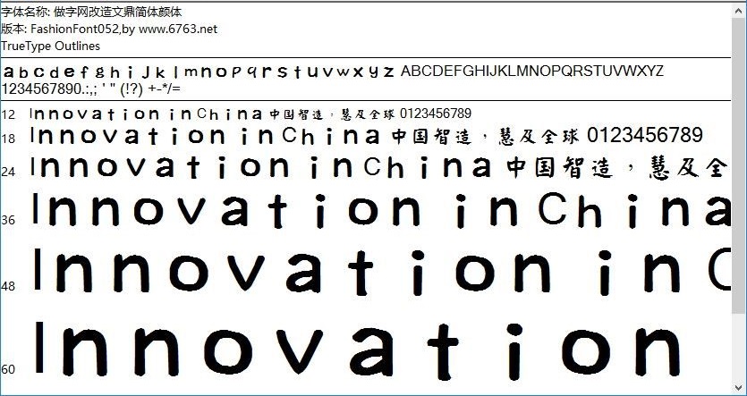 做字网改造文鼎简体颜体字体 0