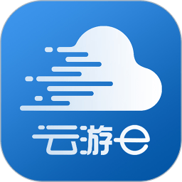 云游e游客版app