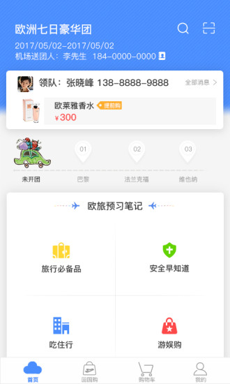 云游e游客版app 截图2