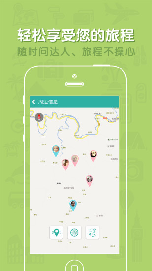 自游客旅行app 截图1