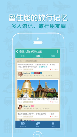 自游客旅行app 截图2