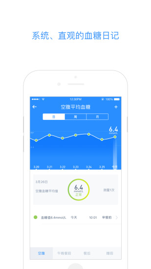 蓝脉健康客户端 v1.1.2 安卓版1