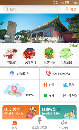 十三陵旅游攻略 v1.4.1 安卓版0