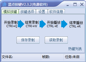 蓝点按键软件 截图1