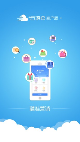 云游e商户版app v2.7.5 安卓版3