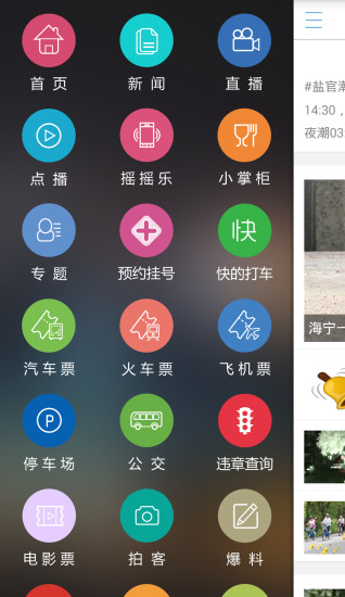 掌上海宁app v2.3.5 安卓版2