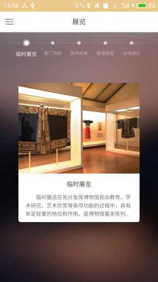 苏州博物馆官方 v2.13.20200521 安卓版0