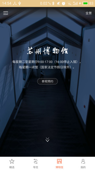 苏州博物馆官方 v2.13.20200521 安卓版2