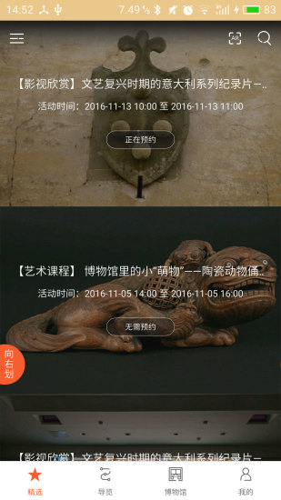 苏州博物馆官方 v2.13.20200521 安卓版3