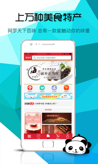 中国味道网app 截图2