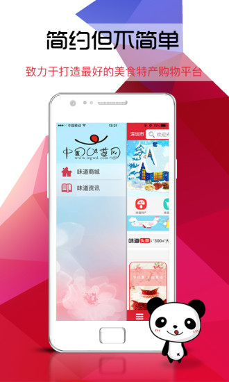 中国味道网app 截图3
